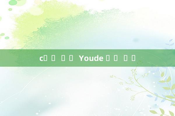 c언어 배팅 Youde 위챗 그룹